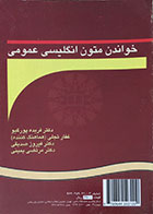 کتاب دست دوم خواندن متون انگلیسی عمومی