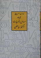 کتاب دست دوم مجموعه مسائل و تمرینات آنالیز ریاضی