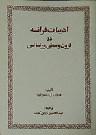 کتاب دست دوم ادبیات فرانسه در قرون وسطی و رنسانس