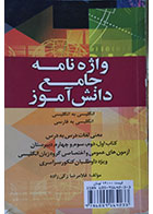 کتاب دست دوم واژه نامه جامع دانش آموز انگلیسی به انگلیسی انگلیسی به فارسی