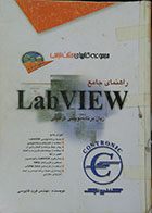 کتاب دست دوم راهنمای جامع LabView راهنمای برنامه نویسی گرافیکی