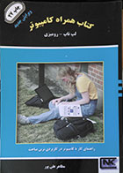 کتاب دست دوم کتاب همراه کامپیوتر