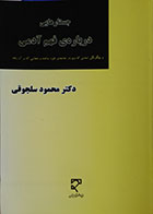 کتاب دست دوم جستارهایی درباره ی فهم آدمی - کاملا نو