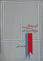 کتاب دست دوم فارسی عمومی برای دانشگاه های سراسر کشور