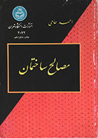 کتاب دست دوم مصالح ساختمان احمد حامی