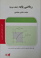 کتاب دست دوم ریاضی پایه معتقدی جلد دوم - کلیه رشته های انسانی و کشاورزی