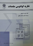 کتاب دست دوم نظریه کوانتومی جامدات - کاملا نو