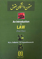 کتاب دست دوم An introduction to LAW part one