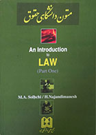 کتاب دست دوم An introduction to LAW part one