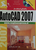 کتاب دست دوم راهنمای استفاده از Autocad 2007 همراه با CD