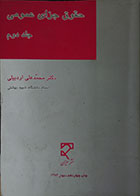 کتاب دست دوم حقوق جزای عمومی دکتر اردبیلی جلد دوم