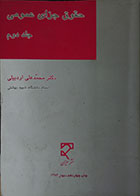کتاب دست دوم حقوق جزای عمومی دکتر اردبیلی جلد دوم