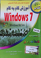 کتاب دست دوم آموزش گام به گام Windows 7 - در حد نو