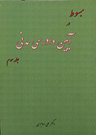 کتاب دست دوم مبسوط در آیین دادرسی مدنی جلد سوم - کاملا نو