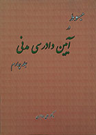 کتاب دست دوم مبسوط در آیین دادرسی مدنی جلد چهارم - کاملا نو