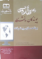 کتاب دست دوم راهنمای طلایی برنامه سازی پیشرفته - در حد نو