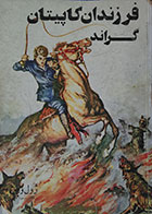 کتاب دست دوم فرزندان کاپیتان گراند