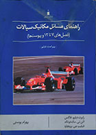 کتاب دست دوم راهنمای مسائل مکانیک سیالات - در حد نو