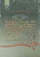 کتاب دست دوم تاریخ ادبیات ایران 2