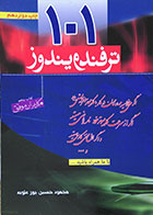 کتاب دست دوم 101 ترفند ویندوز، کتاب پنجم، کاربران موفق - در حد نو