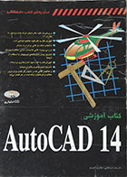 کتاب دست دوم کتاب آموزشی Autocad 14