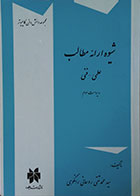 کتاب دست دوم شیوه ارائه مطالب علمی - فنی