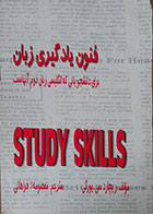 کتاب دست دوم فنون یادگیری زبان Study Skills