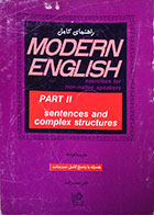 کتاب دست دوم راهنمای کامل Modern English Part 2