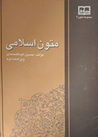 کتاب دست دوم متون اسلامی