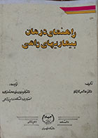 کتاب دست دوم راهنمای درمان بیماریهای دامی