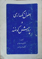 کتاب دست دوم اصول نگهداری و پرورش گوسفند