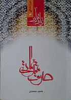 کتاب دست دوم زبان قرآن دوره مقدماتی جلد 3 صرف مقدماتی - نوشته دارد