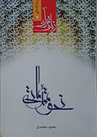 کتاب دست دوم زبان قرآن دوره مقدماتی جلد 4 نحو مقدماتی - در حد نو