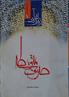 کتاب دست دوم زبان قرآن دوره متوسطه جلد 1 صرف متوسطه - در حد نو