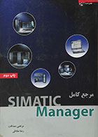 کتاب دست دوم مرجع کامل SIMATIC Manager همراه با CD - در حد نو