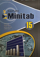 کتاب دست دوم تحلیل آماری با Minitab 15 - در حد نو