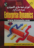کتاب دست دوم آموزش شبیه سازی کامپیوتری همراه با نرم افزار Enterprise Dynamics - در حد نو