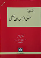 کتاب دست دوم جستارهایی از حقوق جزای بین الملل