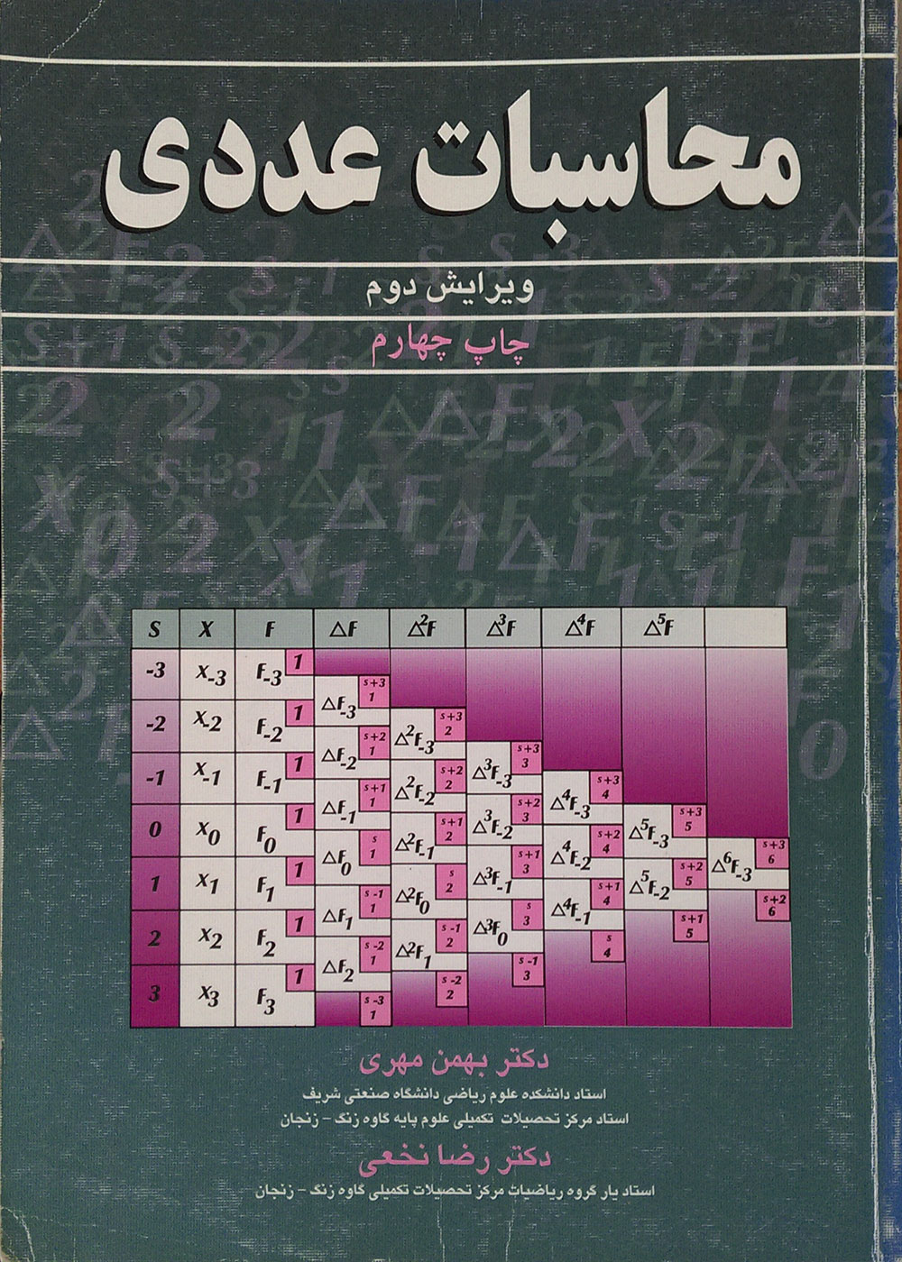 کتاب دست دوم محاسبات عددی - در حد نو