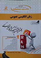 کتاب دست دوم کتاب تحلیلی زبان انگلیسی عمومی - در حد نو