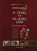 کتاب دست دوم کتاب تحلیلی A Level and As Level Law متون حقوقی 1 