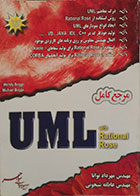 کتاب دست دوم مرجع کامل UML with Rational Rose - در حد نو