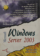 کتاب دست دوم Windows Server 2003 - در حد نو