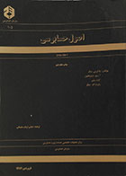 کتاب دست دوم اصول حسابرسی جلد دوم - در حد نو