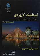 کتاب دست دوم استاتیک کاربردی برای دانشجویان معماری و مهندسی عمران - در حد نو