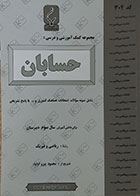 کتاب دست دوم مجموعه کمک آموزشی و درسی، حسابان بنی هاشمی برای دانش آموزان سال سوم دبیرستان - در حد نو