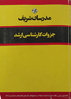 کتاب دست دوم جزوات کارشناسی ارشد مدرسان شریف، زبان تخصصی علوم اجتماعی - در حد نو