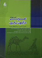 کتاب دست دوم عربی در آزمون سراسری - در حد نو