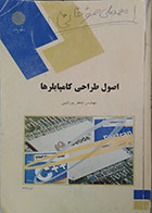 کتاب دست دوم اصول طراحی کامپایلرها پیام نور