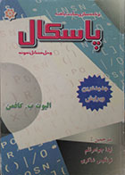 کتاب دست دوم برنامه سازی ساخت یافته پاسکال و حل مسائل نمونه - در حد نو
